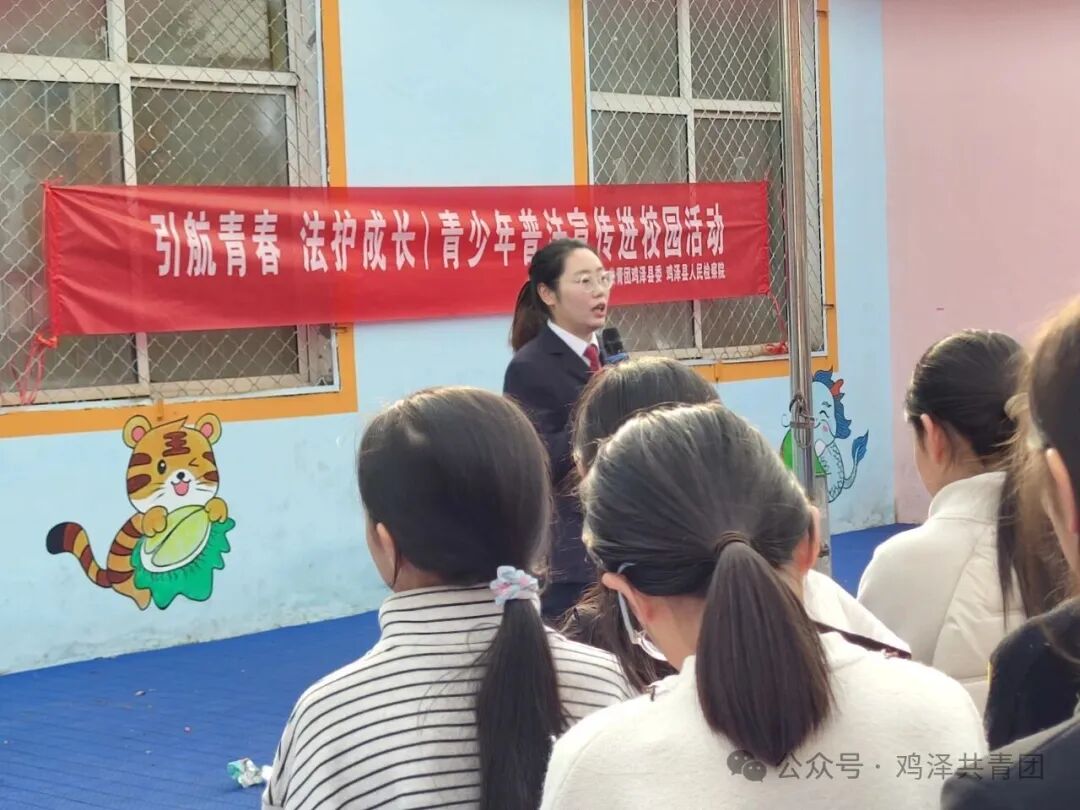  共青团鸡泽县委联合县人民检察院开展青少年普法宣传进校园活动