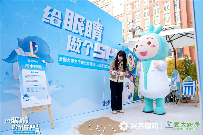 关爱眼健康,赋能青春梦 —2025全国大学生干眼公益活动走进太原理工大学