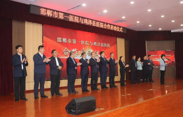 医脉同源暖鸡泽  健康答卷映初心——邯郸市第一医院鸡泽医院成立一周年纪实