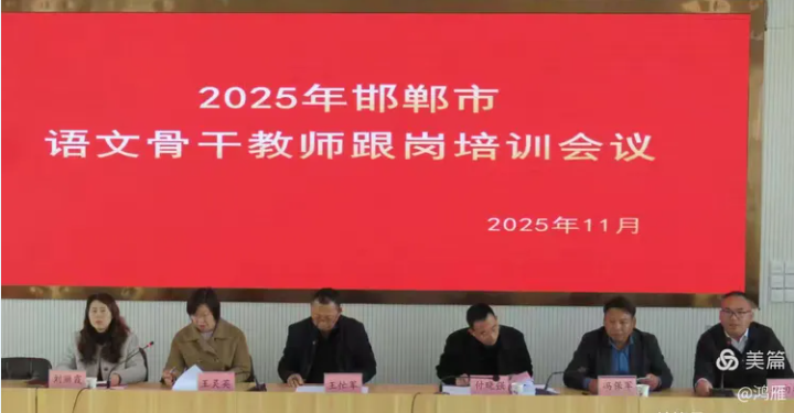 　涉县第三中学开展邯郸市语文骨干教师跟岗培训