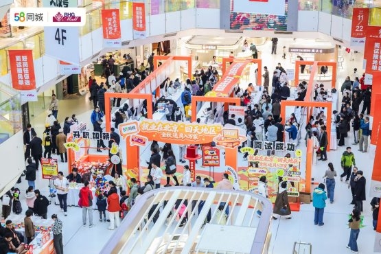 政企联动、千万级曝光,58同城联合华联BHG Mall线上线下招聘打造就业新主场