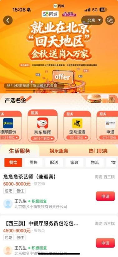 政企联动、千万级曝光,58同城联合华联BHG Mall线上线下招聘打造就业新主场