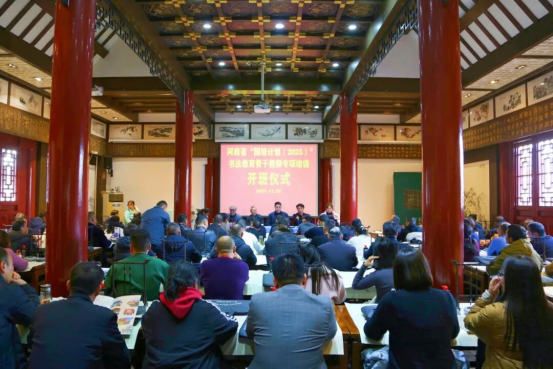 河南省“国培计划(2025)”书法教育骨干教师专项培训第三期在中国翰园碑林开班 河南省“国培计划(2025)”书法教育骨干教师专项培训第三期在中国翰园碑林开班