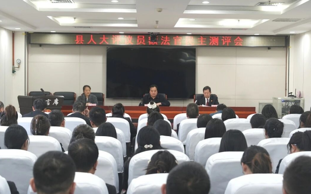 涉县人大常委会对涉县法院员额法官开展履职评议