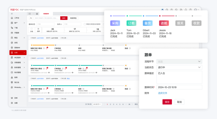 销售跟单管理.png 销售跟单管理.png
