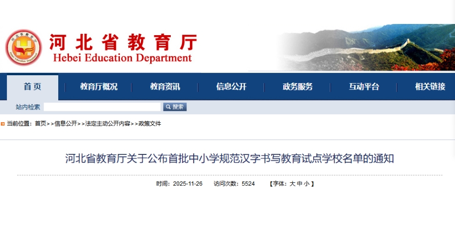 魏县第五小学入选全省首批规范汉字书写教育试点学校