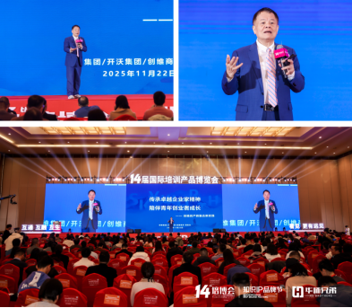 黄宏生携创维商学亮相第14届培博会：以企业家精神引领产教融合新浪潮