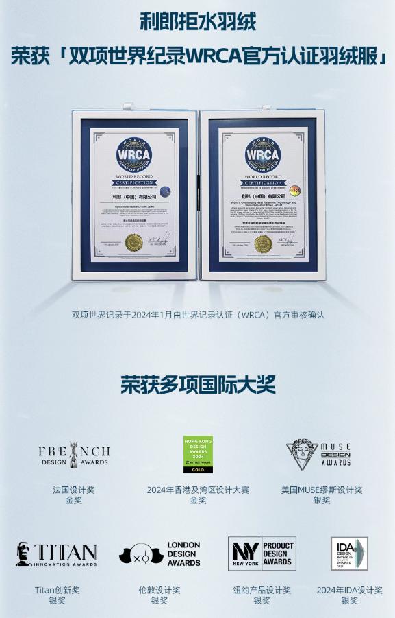 利郎拒水羽绒4.0: 从技术领先到品类定义的科技进化论