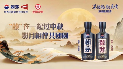 “礼满金秋·赖茅送好礼”圆满收官—传统文化赋能叠加场景消费体验,赖茅实现白酒全域营销破局 “礼满金秋·赖茅送好礼”圆满收官—传统文化赋能叠加场景消费体验,赖茅实现白酒全域营销破局