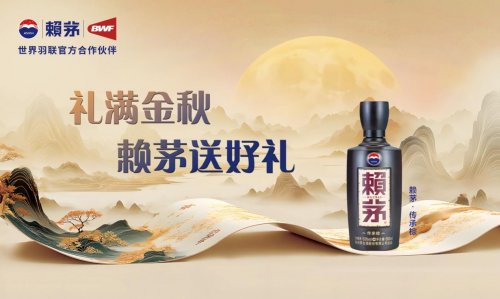 “礼满金秋·赖茅送好礼”圆满收官—传统文化赋能叠加场景消费体验,赖茅实现白酒全域营销破局 “礼满金秋·赖茅送好礼”圆满收官—传统文化赋能叠加场景消费体验,赖茅实现白酒全域营销破局
