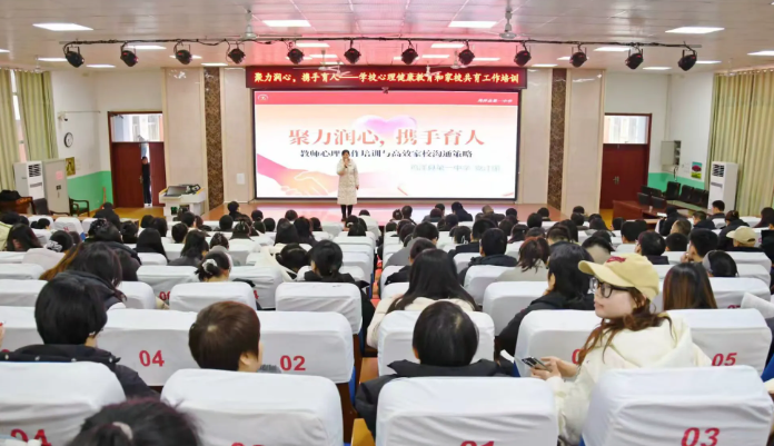 鸡泽一中举办心理健康教育和家校共育工作培训 
