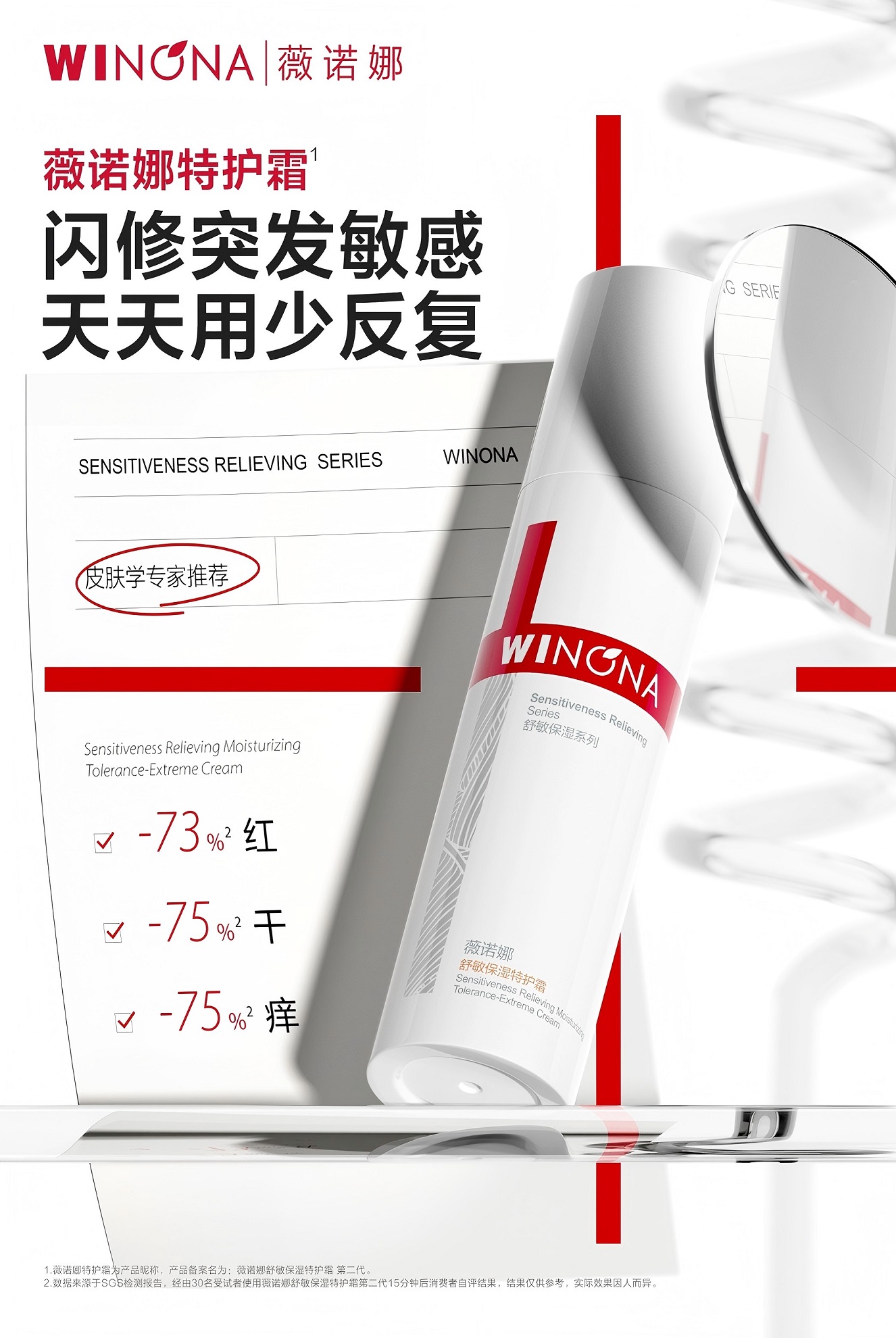 薇诺娜官宣品牌护肤大使周柯宇,王牌特护霜以医学基因铸就国货护肤标杆