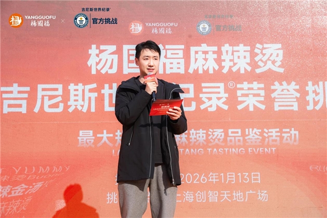 258人同场品鉴，杨国福成功挑战吉尼斯世界纪录