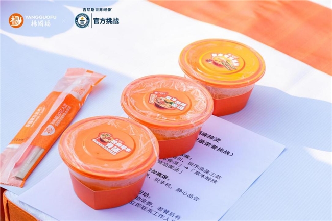 258人同场品鉴，杨国福成功挑战吉尼斯世界纪录