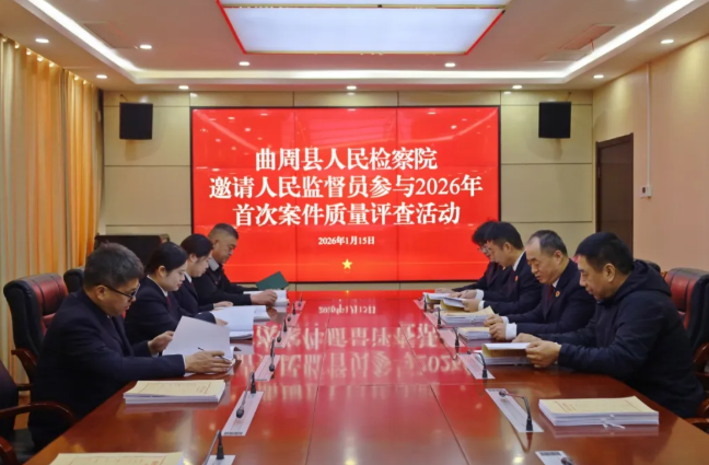 邯郸曲周县检察院：开门评查提质效 监督护航促公正