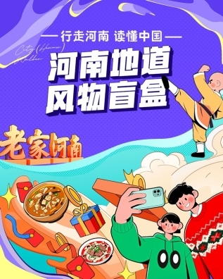 同程旅行文旅盲盒上线，9.9元开启“行走河南·读懂中国”之旅