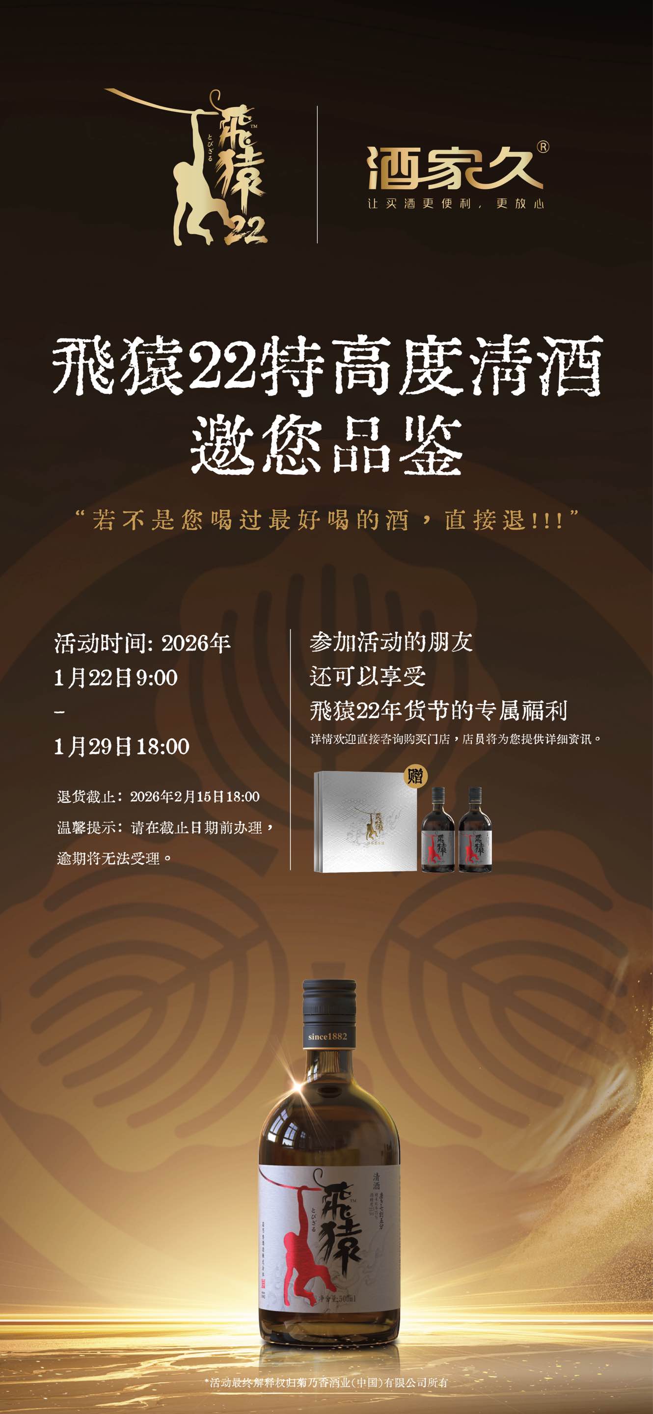 飛猿联合酒家久启动商丘年货品鉴活动 以品质引领低度酒消费新趋势