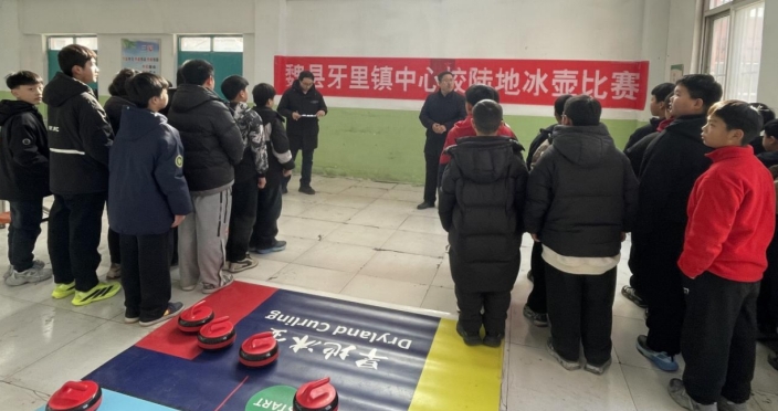 冰雪运动进校园，陆地冰壶展风采 ——牙里镇中心校举行冰雪运动陆地冰壶比赛