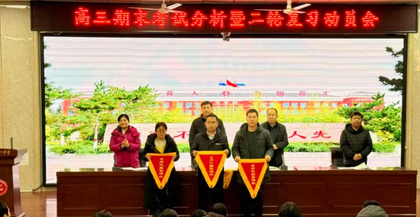 邯郸鸡泽一中召开高三期末考试分析暨二轮复习动员会