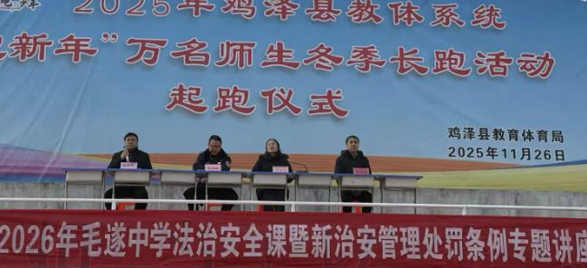 法治润校园  安全伴成长——邯郸鸡泽县毛遂中学举行法治安全课暨新治安管理处罚条例专题讲座