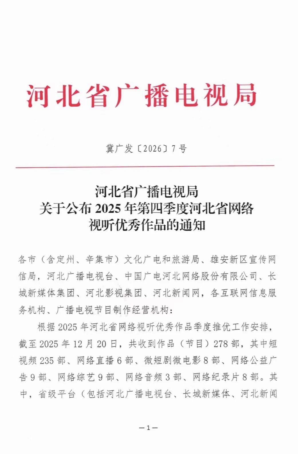 喜报！魏县《问政魏州》入选省级优秀作品 县级融媒问政交出硬核答卷