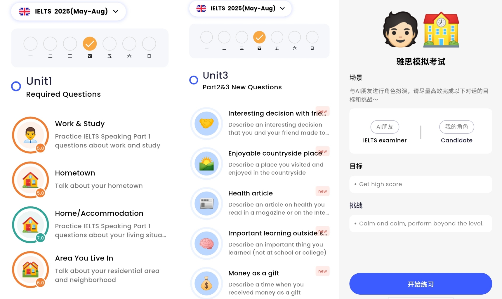 2026雅思口语新题攻略必备！这款宝藏雅思口语App让你对答如流，征服考官！