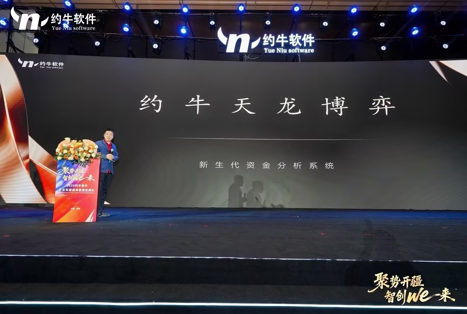 砺行二十九载，智启新章：约牛软件2026年年会暨颁奖典礼圆满举行