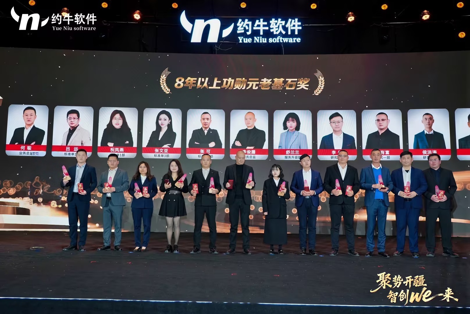 砺行二十九载，智启新章：约牛软件2026年年会暨颁奖典礼圆满举行