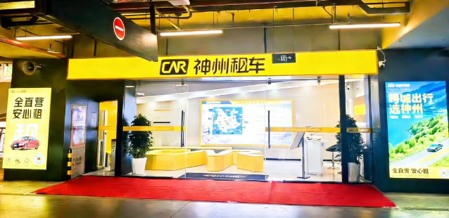 神州租车昆明长水机场服务点全新升级 取车更近、服务更快，新春预订火热开启