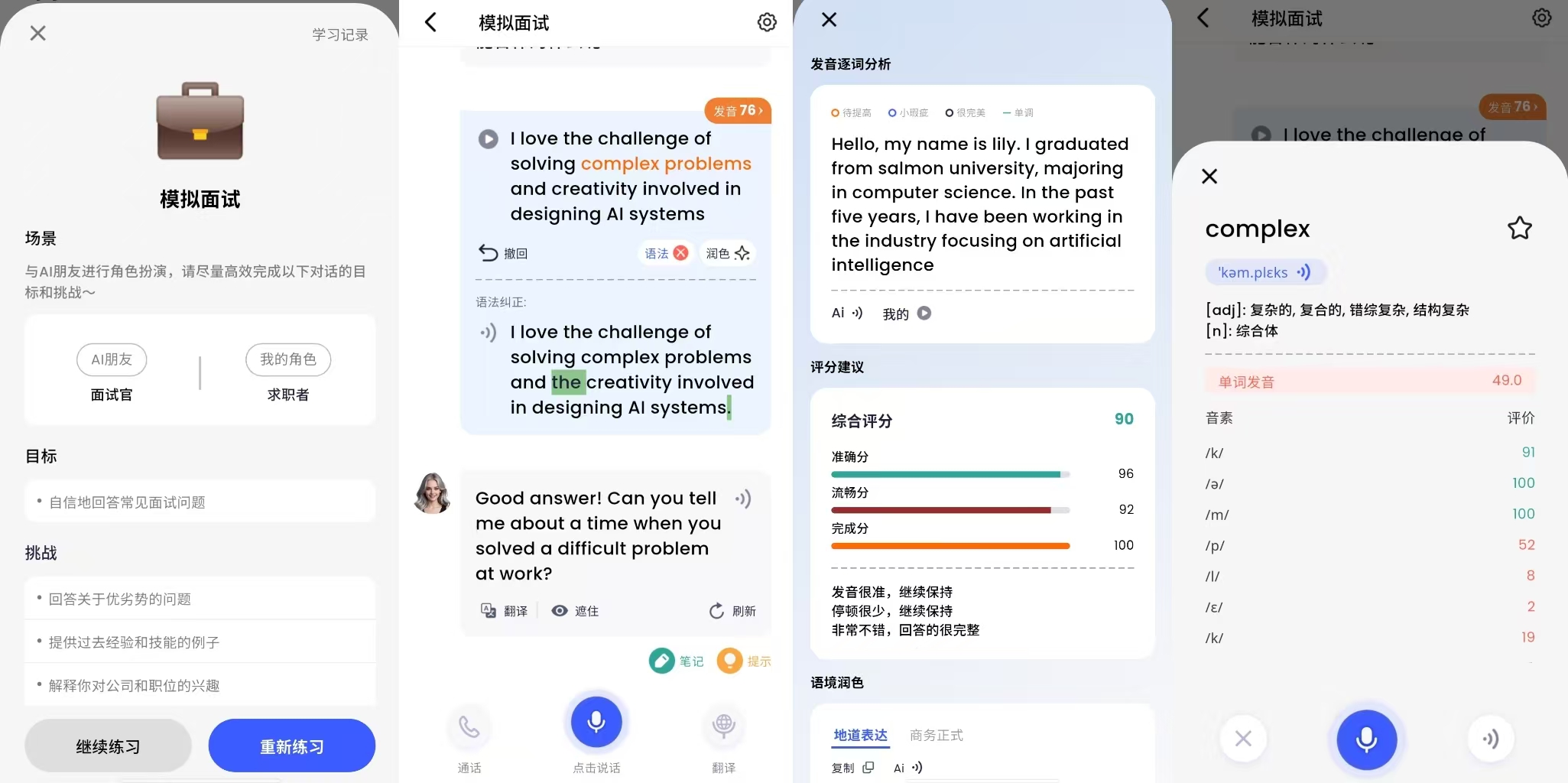 免费AI助力，哪款口语练习APP更适合你？2026年度体验测评揭晓