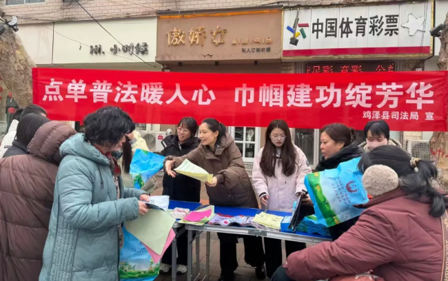 点单普法暖人心  巾帼建功绽芳华——鸡泽县司法局开展“三八”国际妇女节法治宣传教育活动