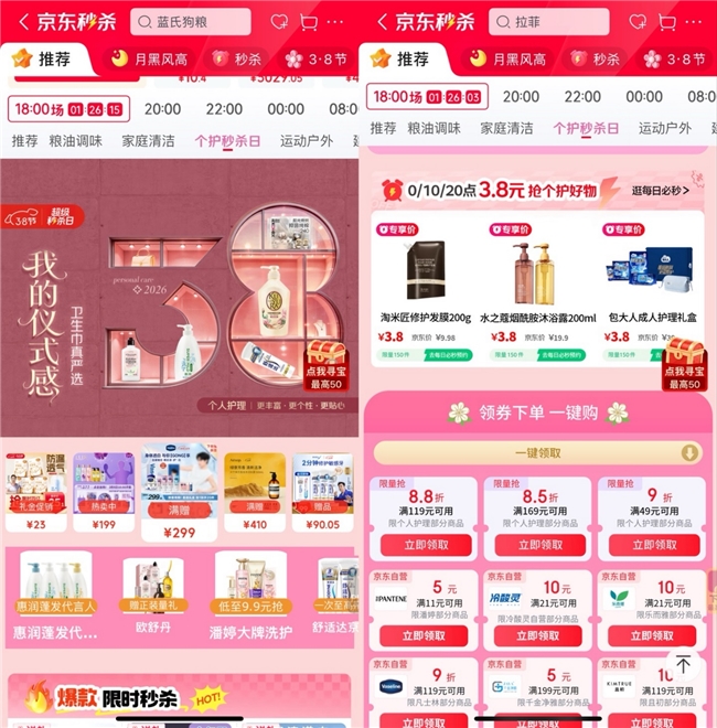 3.8元抢个护好物！京东个护超级3月8日火热进行中
