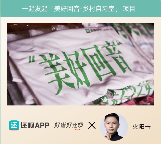 从自习室到心理课堂:还呗“美好回音”照亮留守儿童成长路