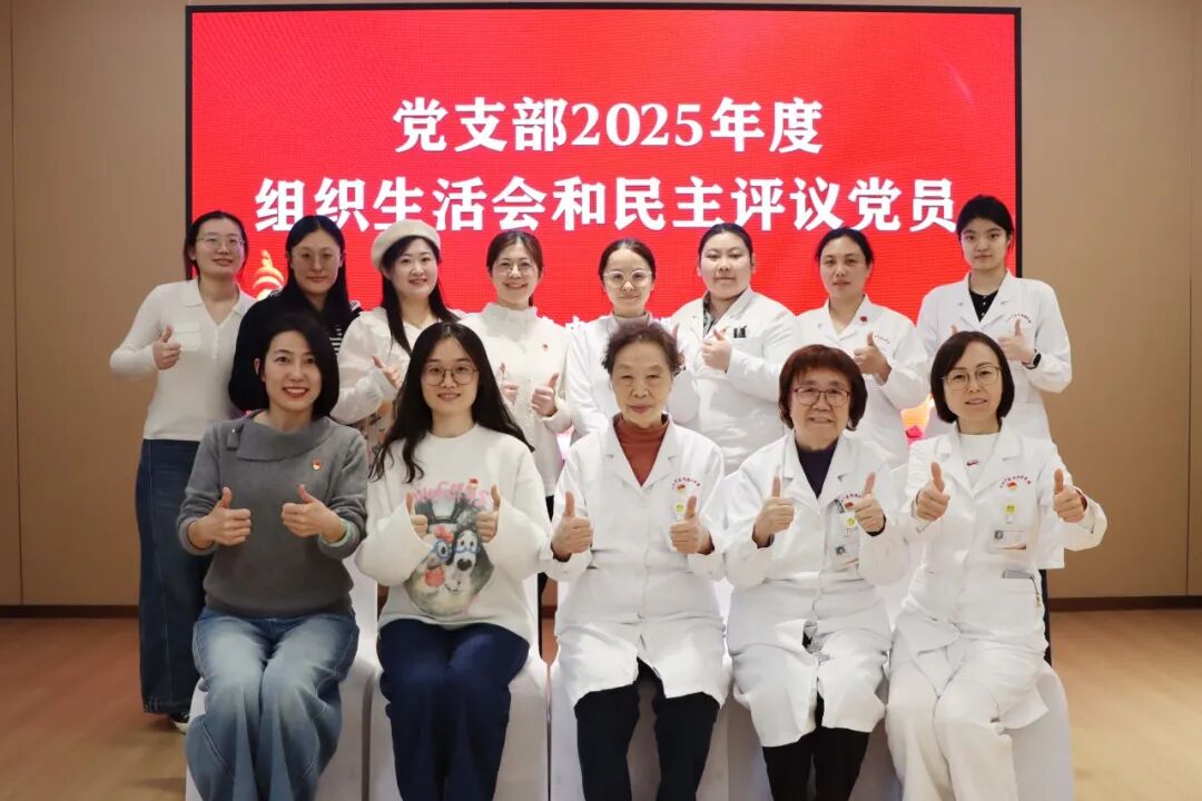 【党建引领】济南中医风湿医院党支部召开上年度组织生活会暨民主评议党员