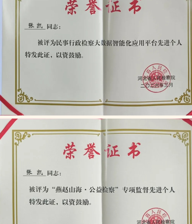 邯郸曲周县检察院1名干警荣获两项省级荣誉