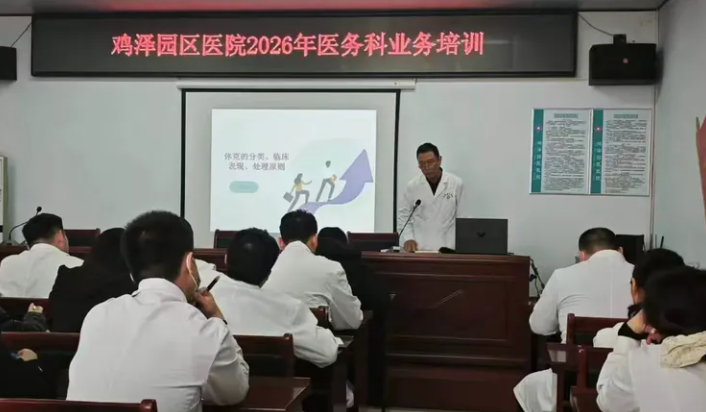 邯郸鸡泽园区医院开展全院医护医技技能知识能力培训