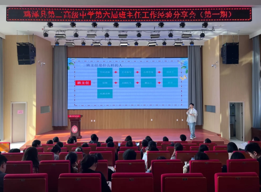 邯郸鸡泽县第二高级中学第六届班主任工作经验分享会（第一期）圆满举行