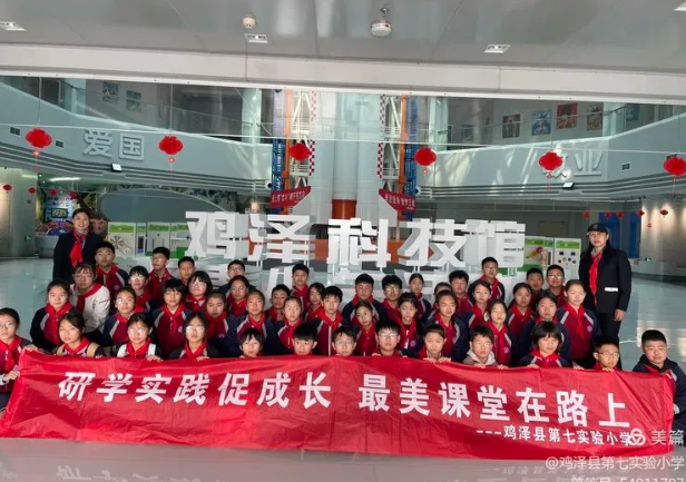 邯郸鸡泽县第七实验小学开展研学实践活动