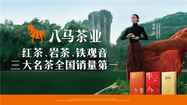 八马茶业多品蝉联全国销冠 四重核心支撑夯实高端茶领军地位