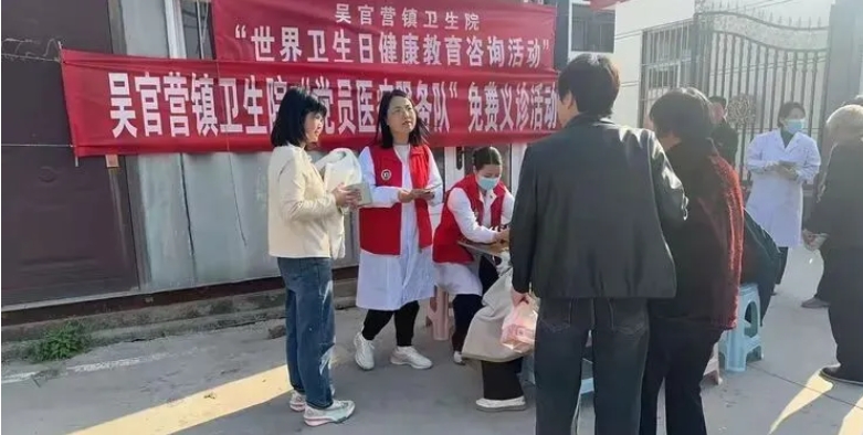 邯郸鸡泽吴官营镇卫生院开展“世界卫生日”义诊活动