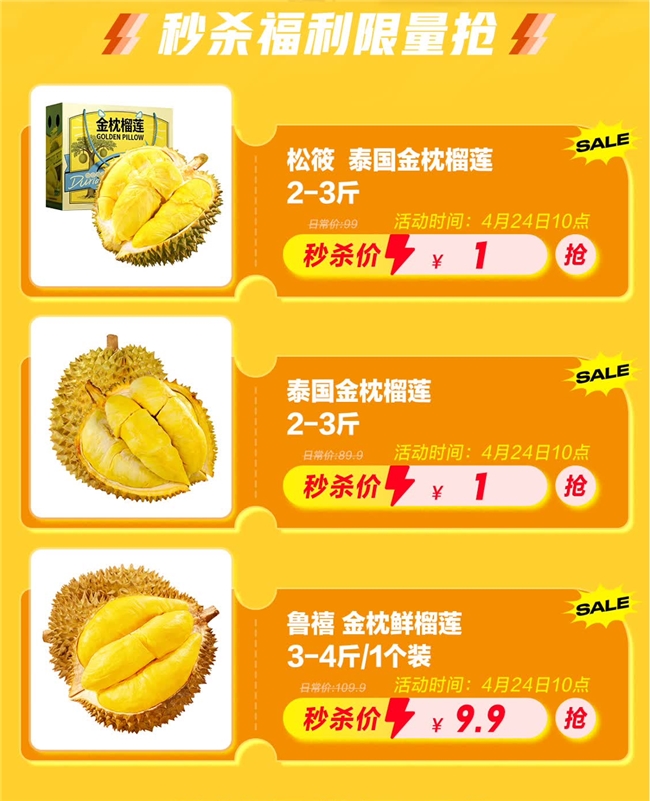 泰国鲜榴莲1元秒杀！京东秒杀泰国鲜榴莲超级秒杀日4月23日火热来袭