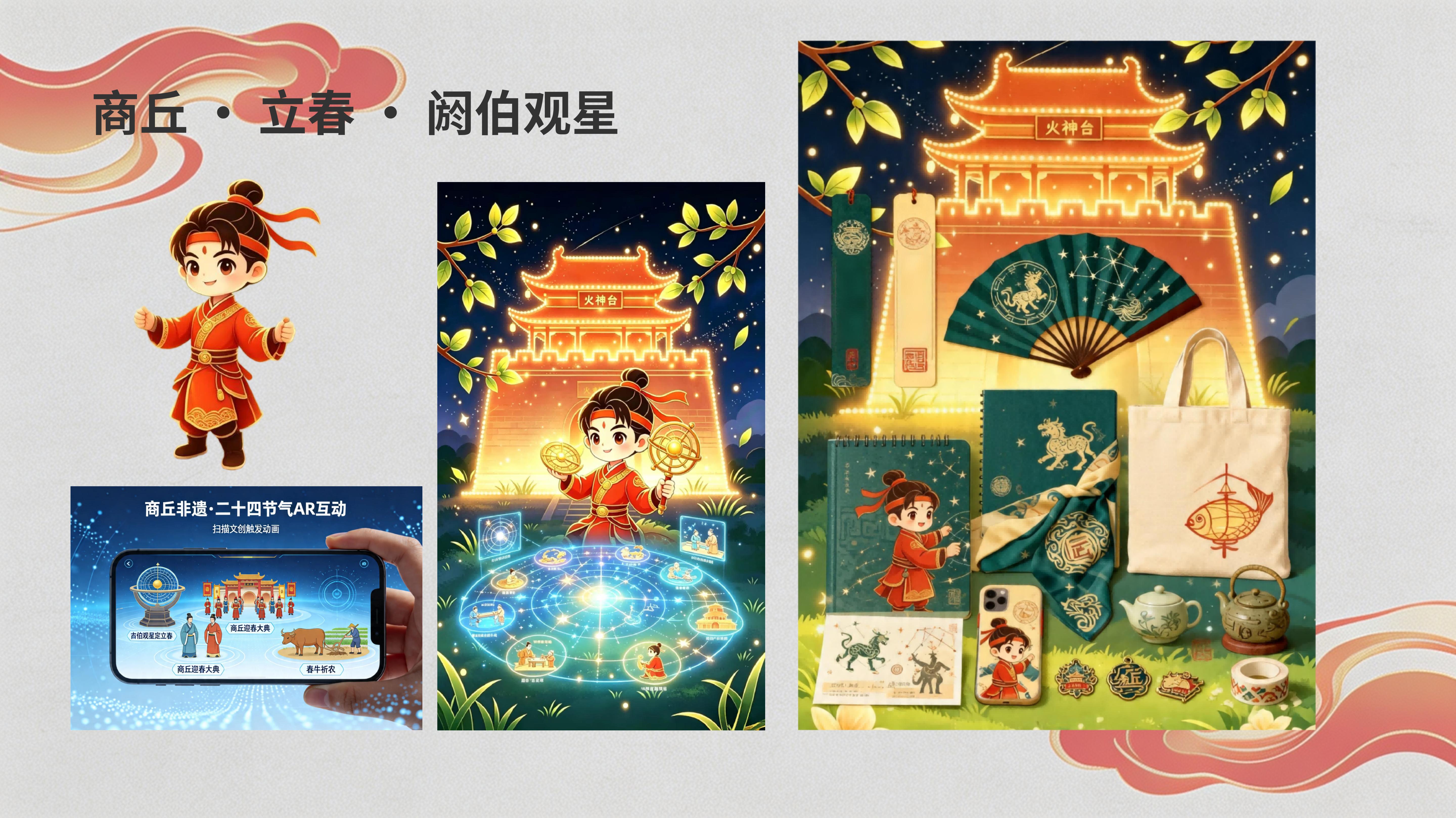 一城一节一IP 郑航艺设学子携项目征战国际大学生创新设计大赛