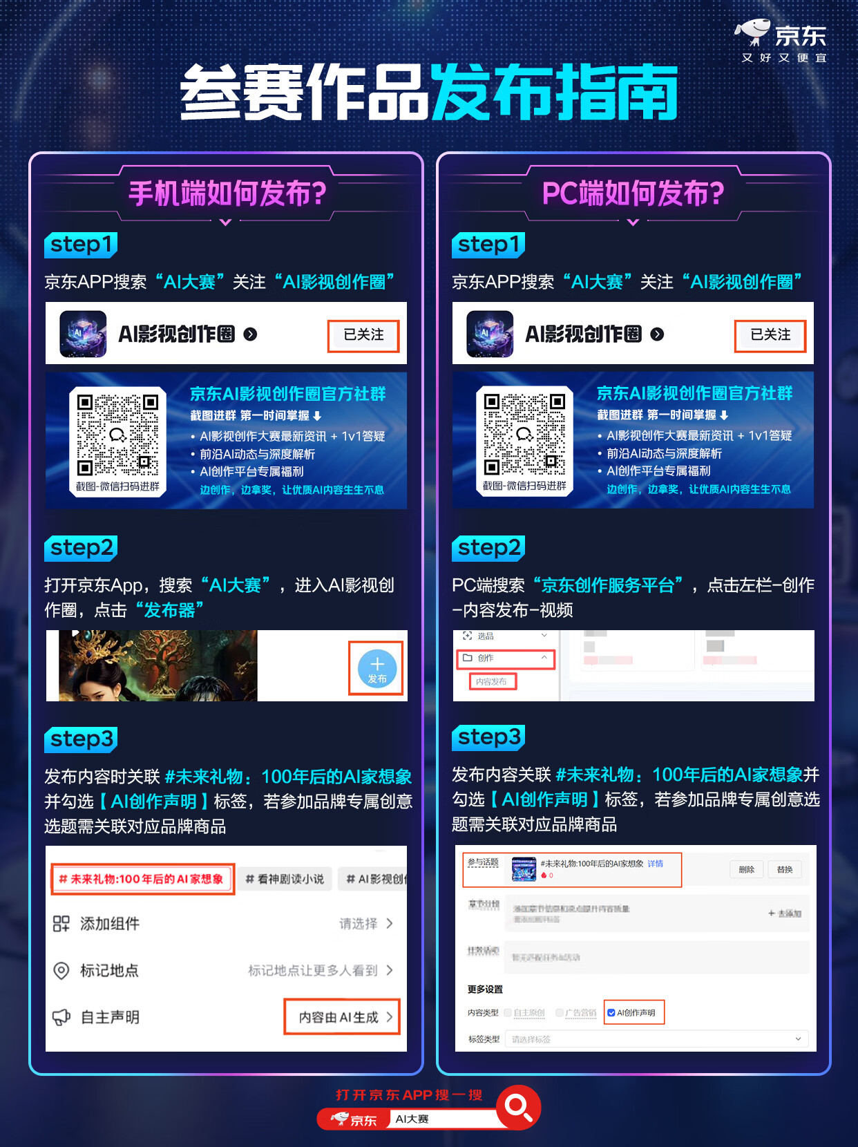 京东启动第三期AI影视创作大赛 最高10万奖金邀你用AI畅想未来的家