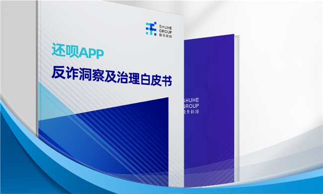 还呗母公司是哪个？数禾科技，一家金融科技领域先行企业