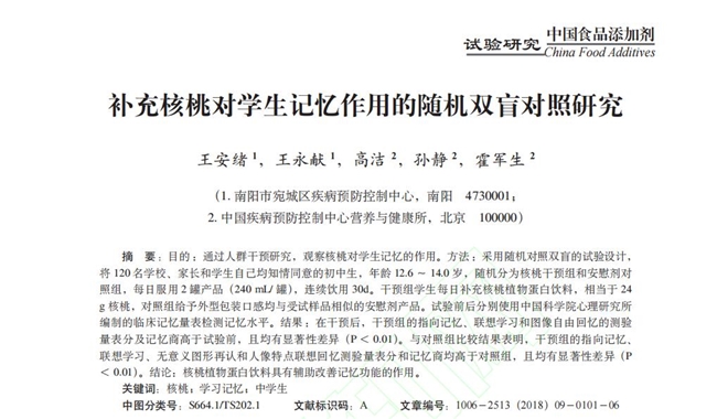 告别“以形补形”，六个核桃2430重塑“健脑”科学观