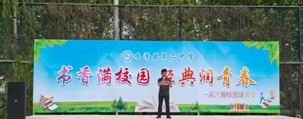 书香满校园 经典润青春 || 鸡泽县第二中学第六届校园读书节活动纪实
