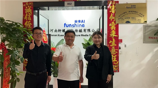 凝心聚力 启新征程｜纷幸AI分公司轩缘AI盛大开业