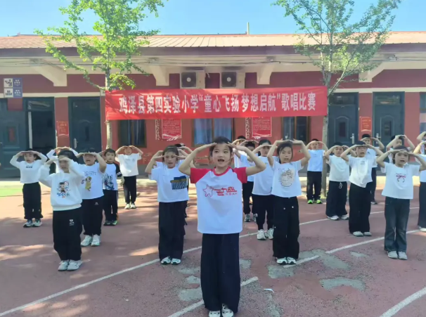 童心飞扬 歌声启航 || 鸡泽县第四实验小学歌唱比赛圆满落幕