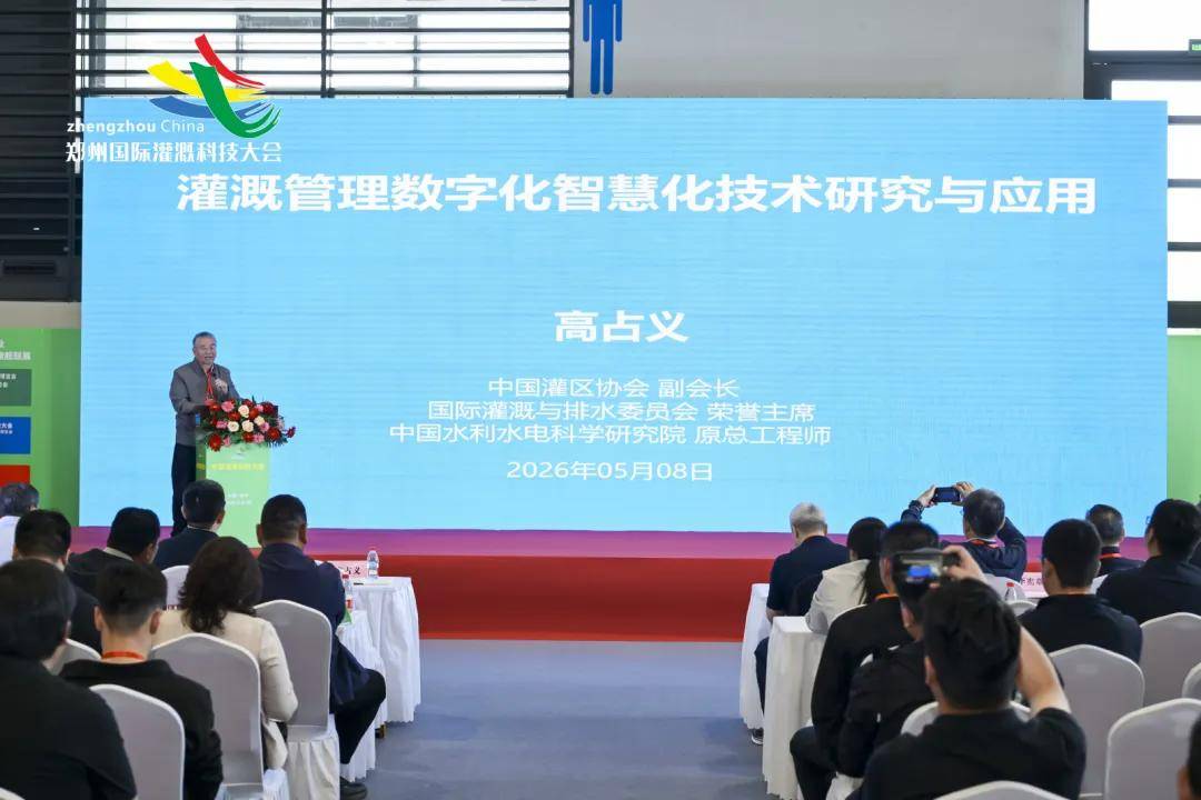 中部灌溉科技大会暨第13届郑州国际灌溉展盛大开幕！聚势中原，共筑灌溉新生态