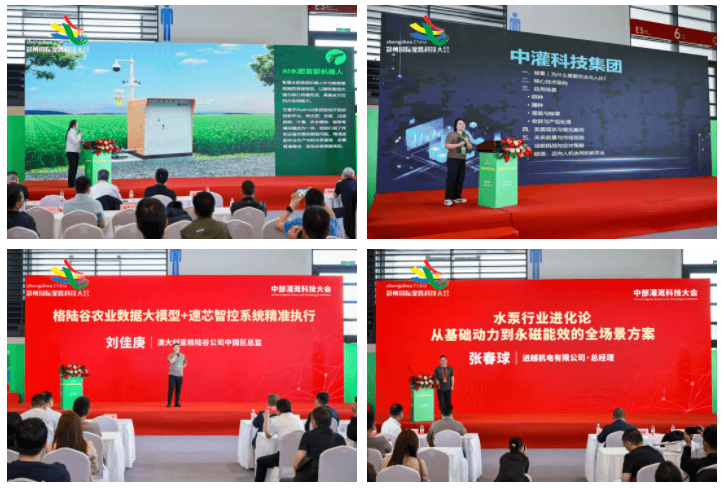 中部灌溉科技大会暨第13届郑州国际灌溉展盛大开幕！聚势中原，共筑灌溉新生态